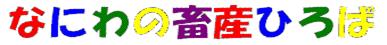 osakamon.gif